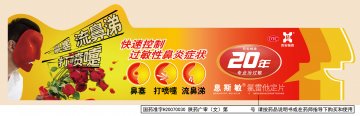 氯雷他定片-官方高清创意广告(陕药广审(文)第2011020071号)