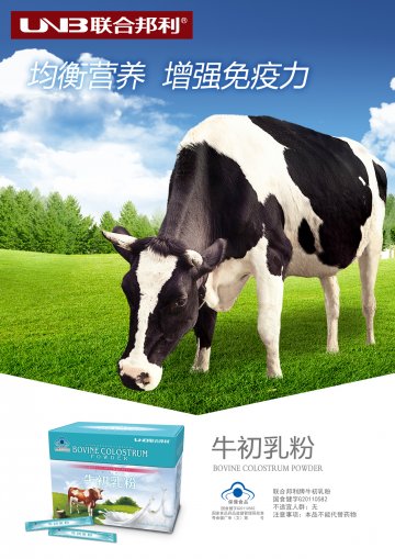 联合邦利牌牛初乳粉官方高清创意广告(粤食健广审(文)第2014080526号)