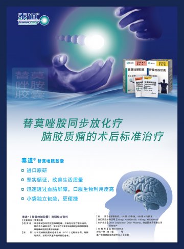 替莫唑胺胶囊-官方高清创意广告(沪药广审(文)第2013120378号)