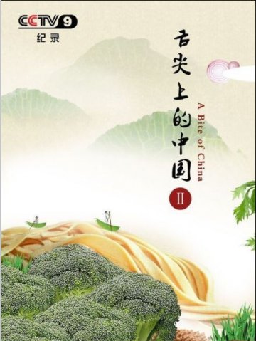 舌尖