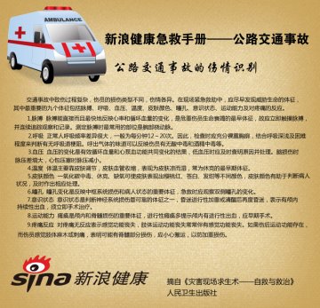 急救手册之公路交通事故