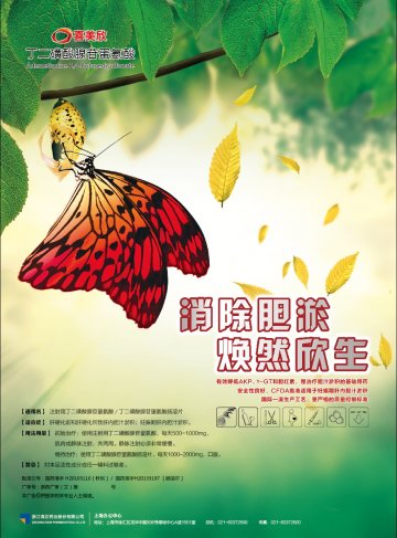 注射用丁二磺酸腺苷蛋氨酸 丁二磺酸腺苷蛋氨酸肠溶片-官方高清创意广告()