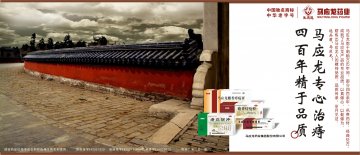 马应龙麝香痔疮膏、麝香痔疮栓、痔炎消片-官方高清创意广告(鄂药广审(文)第2013030071号)