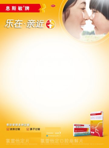 氯雷他定口腔崩解片 氯雷他定片-官方高清创意广告(陕药广审(文)第2013070209号)