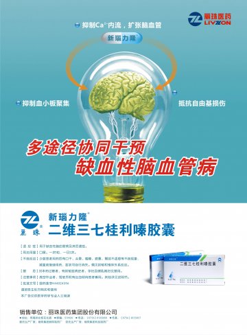 二维三七桂利嗪胶囊-官方高清创意广告(粤药广审(文)第2011040159号)