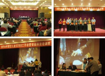 妇幼中心新生儿复苏项目工作会暨省级师资培训班在京举行