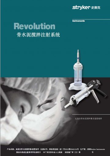 高真空骨水泥搅拌器/套管组件-官方高清创意广告()