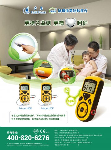 脉搏血氧饱和度仪-氧乐宝官方高清创意广告(粤医械广审(文)第2011110190号)