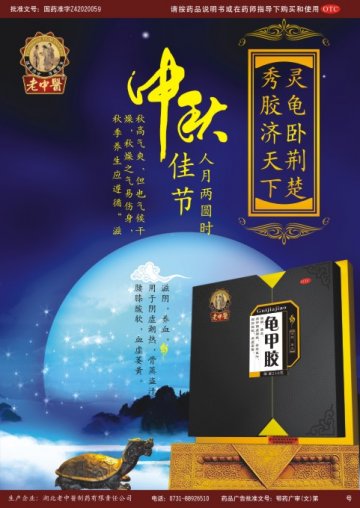 龟甲胶-官方高清创意广告(鄂药广审(文)第2013090170号)