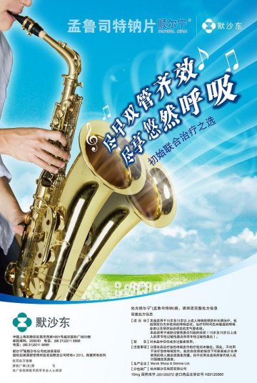 孟鲁司特钠片-顺尔宁官方高清创意广告(浙药广审(文)第2013020029号)