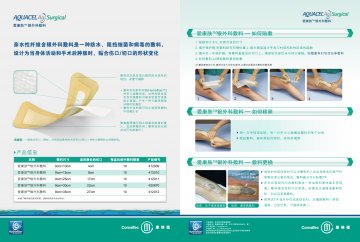 亲水性纤维含银敷料-爱康肤银外科敷料官方高清创意广告(沪医械广审(文)第2014060452号)