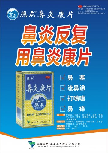 鼻炎康片-官方高清创意广告(粤药广审(文)第2014010002号)