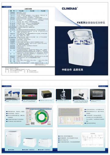 FA系列全自动生化分析仪-(苏食药监械(准)字2011第2401166号)精美广告图欣赏