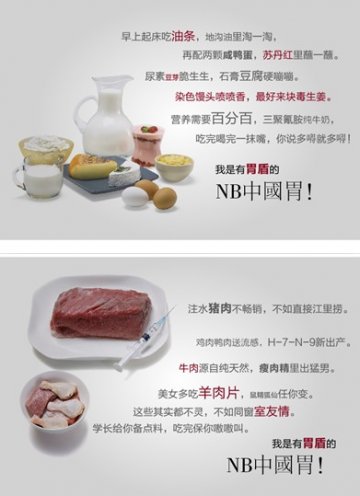 谓盾体 调侃的背后是网民对食品安全的忧虑