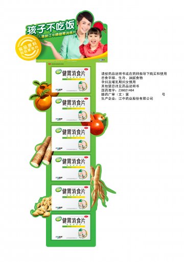 健胃消食片-官方高清创意广告()