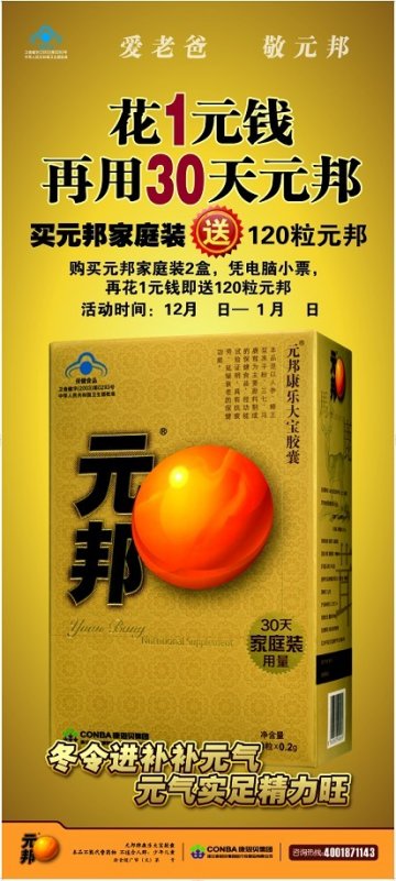 元邦牌康乐大宝胶囊官方高清创意广告(浙食健广审(文)第2012120114号)