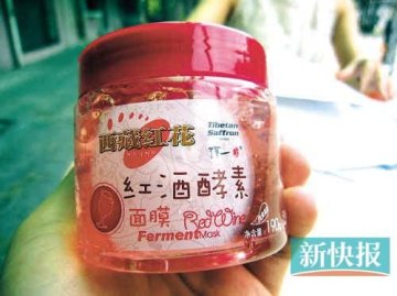 西藏红花面膜致皮肤过敏 商家欲买断投诉权