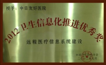中日友好医院成为卫生部远程医疗管理培训中心