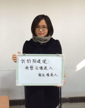 女生发布“阴道自白” 大胆宣言：初夜是个屁