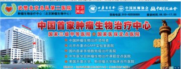 癌症患者被忽悠 专家：生物疗法不能用于治疗实体肿瘤