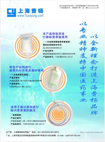 一次性使用补液袋 等-官方高清创意广告(沪医械广审(文)第2014020094号)