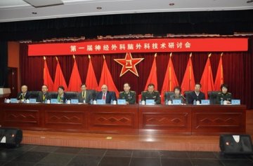 北京军海医院脑科专家杨全兴、安晓光、侯为民出席会议