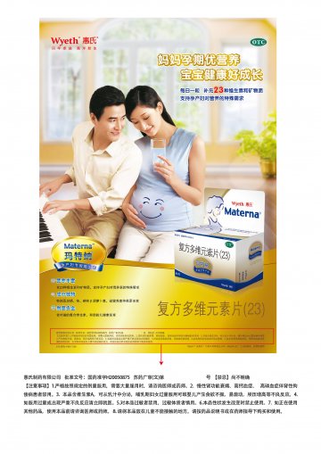 复方多维元素片（23）-玛特钠官方高清创意广告(苏药广审(文)第2014050214号)
