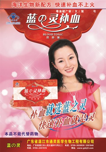 蓝之灵补血营养液官方高清创意广告(粤食健广审(文)第2012110450号)