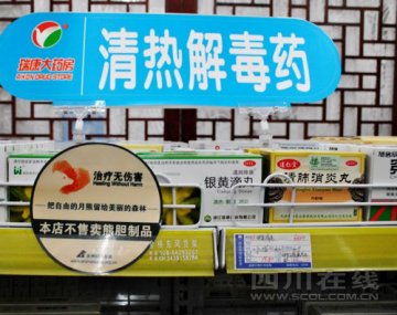 成都153家药房下架熊胆制品