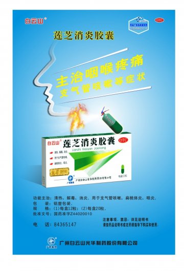 莲芝消炎胶囊-官方高清创意广告(粤药广审(文)第2013090494号)