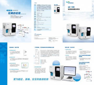 全自动血液分析仪、血液分析仪用质控品-官方高清创意广告(沪医械广审(文)第2013100561号)