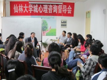 仙林大学城心理咨询督导会顺利召开