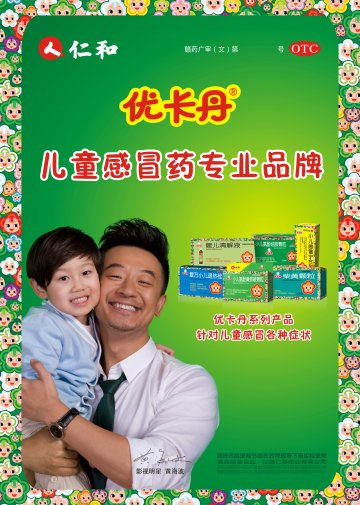 小儿氨酚烷胺颗粒、小儿氨酚黄那敏颗粒、健儿清解液、小儿感冒宁合剂、复方小儿退热栓、柴黄颗粒-优卡丹官方高清创意广告(赣药