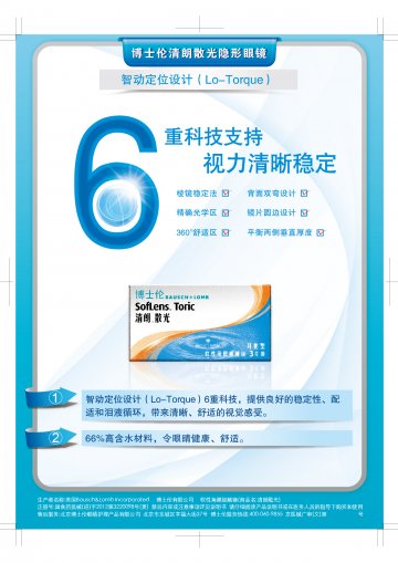软性角膜接触镜-清朗散光官方高清创意广告(京医械广审(文)第2014090462号)