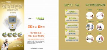 5D系列血糖仪（5D-6型）、5D血糖试条-康泰血糖仪、5秒血糖试条(京药监械(准)字2011第2400193号 京药监械(准)字2007第2400488号)精美广告图欣赏