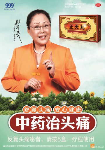 正天丸-官方高清创意广告(粤药广审(文)第2013050277号)