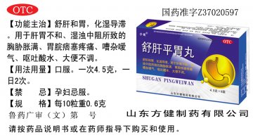 舒肝平胃丸-(国药准字Z37020597)精美广告图欣赏