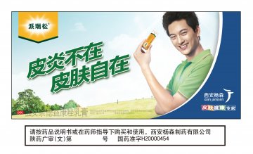 曲安奈德益康唑乳膏-派瑞松官方高清创意广告(陕药广审(文)第2012030105号)