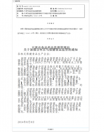 天津市食品药品监督管理局关于加强含何首乌保健食品监管的通知