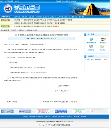 关于变更卫生统计和医改监测直报系统IP地址的通知