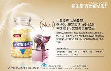 养生堂牌天然维生素E软胶囊官方高清创意广告(琼食健广审(文)第2011010001号)