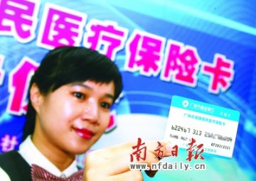 广州居民医保报销上限提至上年度职工平均工资3倍