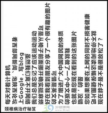 山寨版颈椎疗法“风靡”