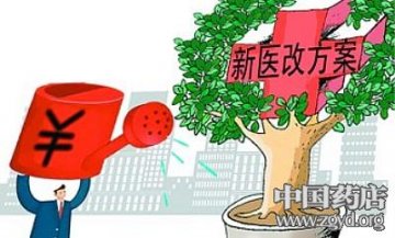发改委：中央财政上半年拨付医改资金801亿