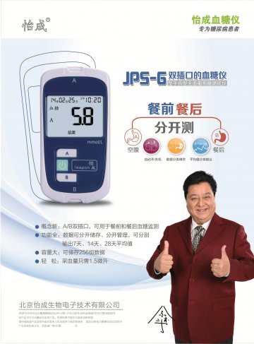 JPS系列手持式全血葡萄糖测试仪（JPS-6型）-官方高清创意广告(京医械广审(文)第2014090468号)