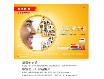 氯雷他定口腔崩解片 氯雷他定片-官方高清创意广告(陕药广审(文)第2012010011号)