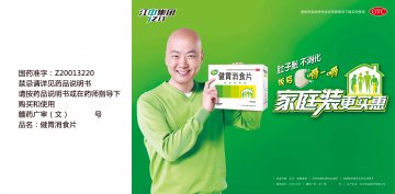 健胃消食片-官方高清创意广告(赣药广审(文)第2013080065号)