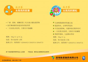 头孢克肟颗粒、胶囊-达力芬官方高清创意广告(粤药广审(文)第2011010002号)