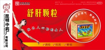 舒肝颗粒-官方高清创意广告(滇药广审(文)第2011080201号)