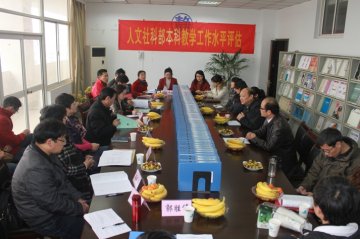 我校人文社会科学部本科教学水平评估工作顺利结束
